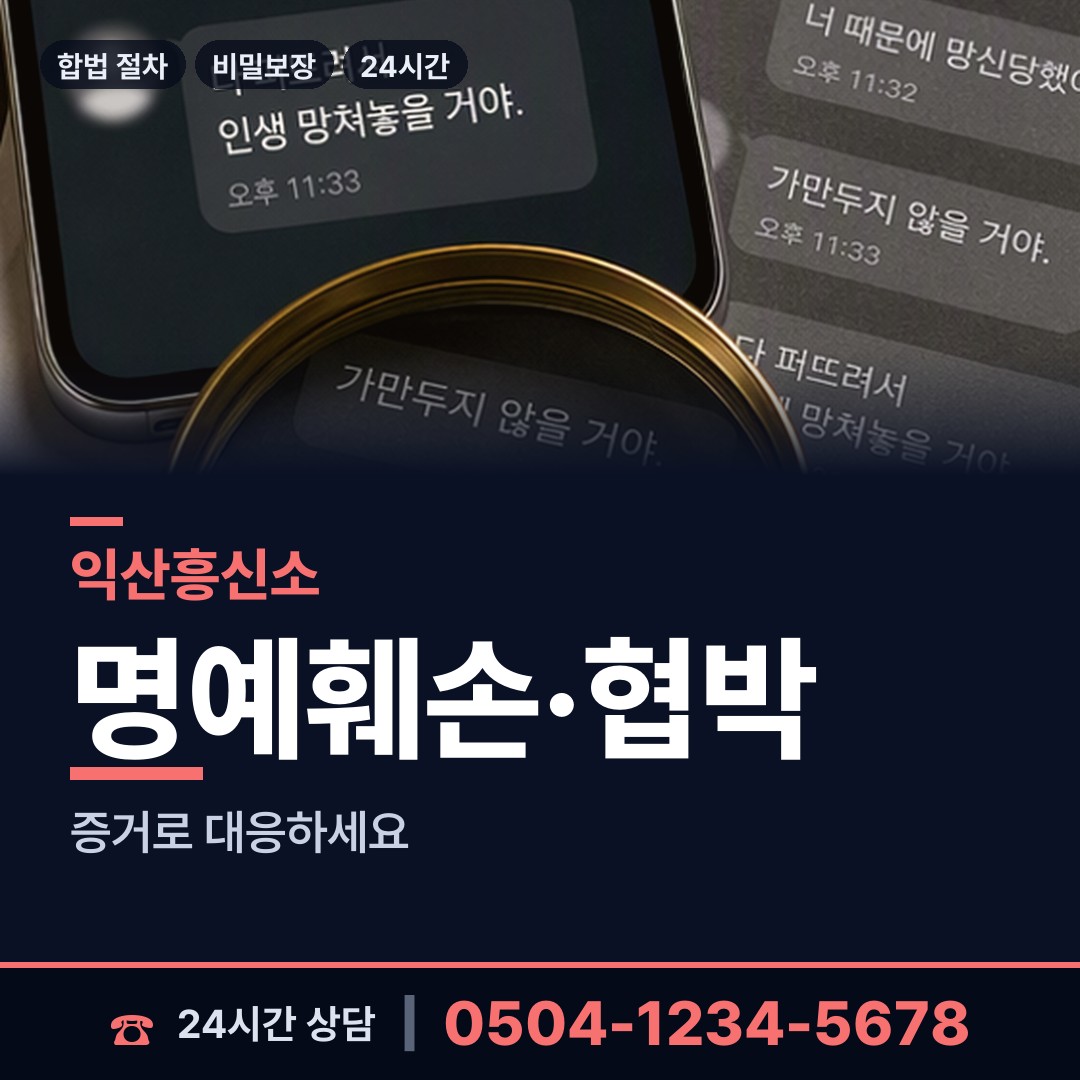 익산 함열읍 사설탐정 상담 안내