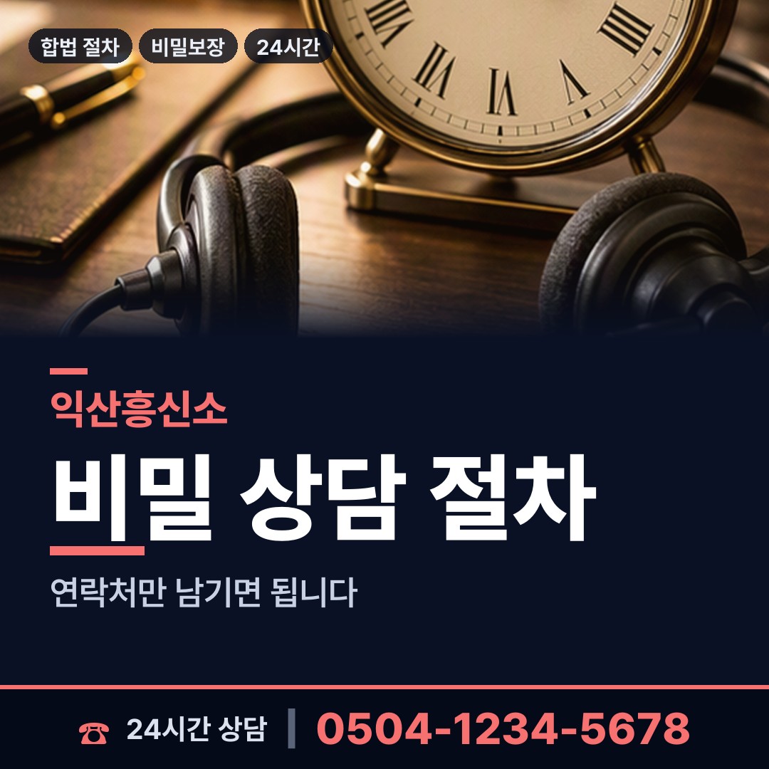 익산 함열읍 탐정추천 상담 안내
