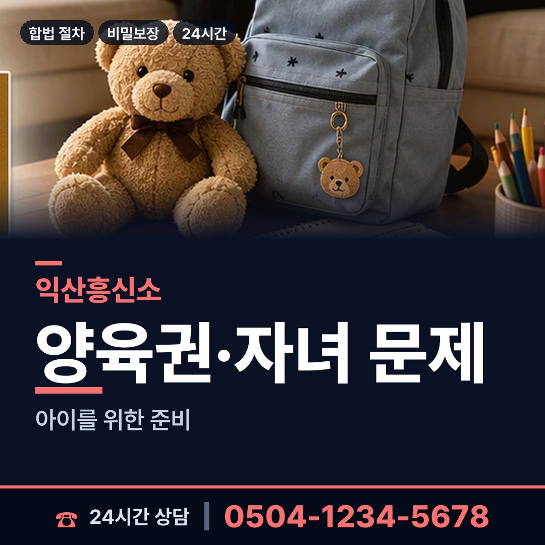 익산 함열읍 전과조회 상담 안내
